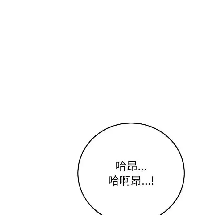 漫画《与初恋的危险重逢》第53话第147张图