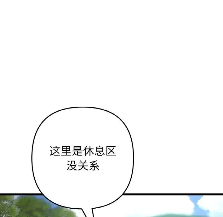 漫画《与初恋的危险重逢》第53话第158张图
