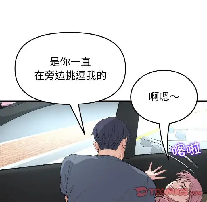 漫画《与初恋的危险重逢》第53话第164张图