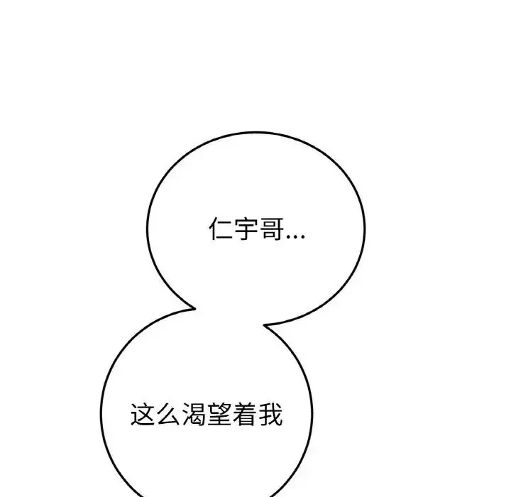 漫画《与初恋的危险重逢》第53话第199张图
