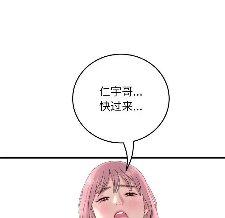 漫画《与初恋的危险重逢》第53话第202张图