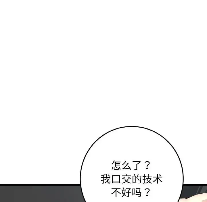 漫画《与初恋的危险重逢》第53话第32张图