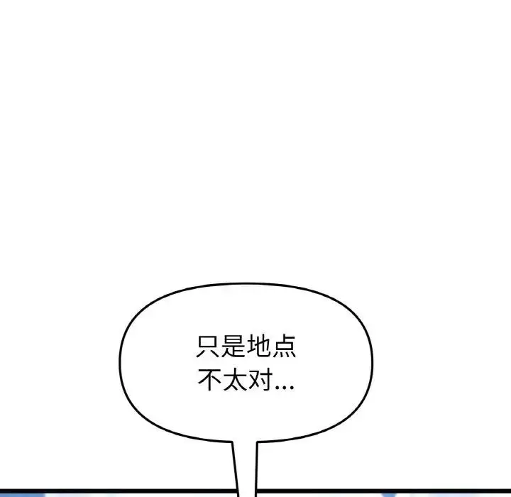 漫画《与初恋的危险重逢》第53话第35张图