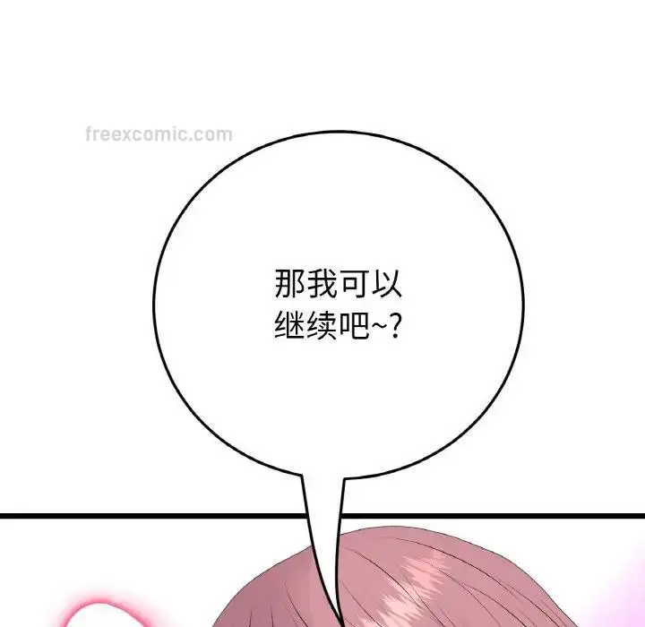 漫画《与初恋的危险重逢》第53话第38张图