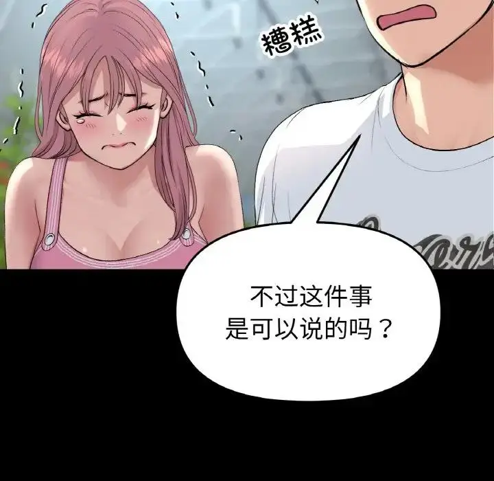 漫画《与初恋的危险重逢》第53话第71张图