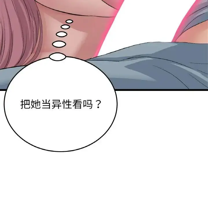 漫画《与初恋的危险重逢》第53话第74张图