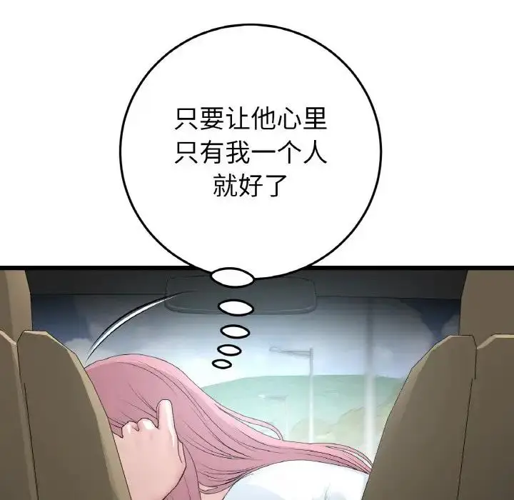 漫画《与初恋的危险重逢》第53话第93张图