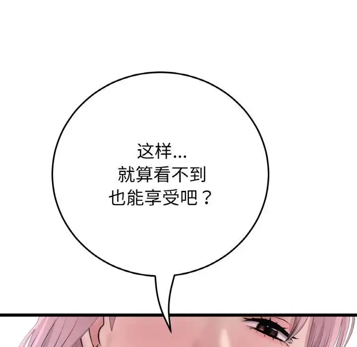 漫画《与初恋的危险重逢》第53话第98张图