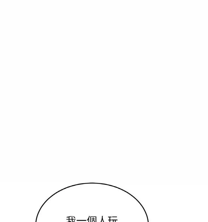漫画《与初恋的危险重逢》第54话第132张图