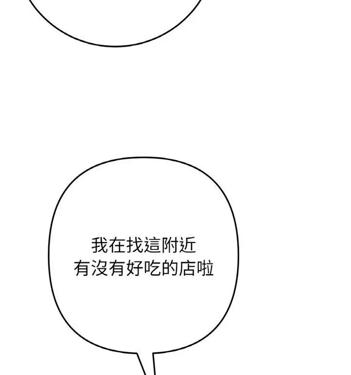 漫画《与初恋的危险重逢》第54话第137张图