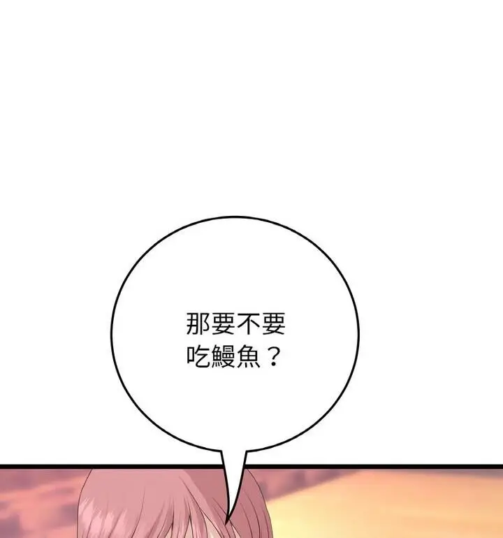 漫画《与初恋的危险重逢》第54话第142张图