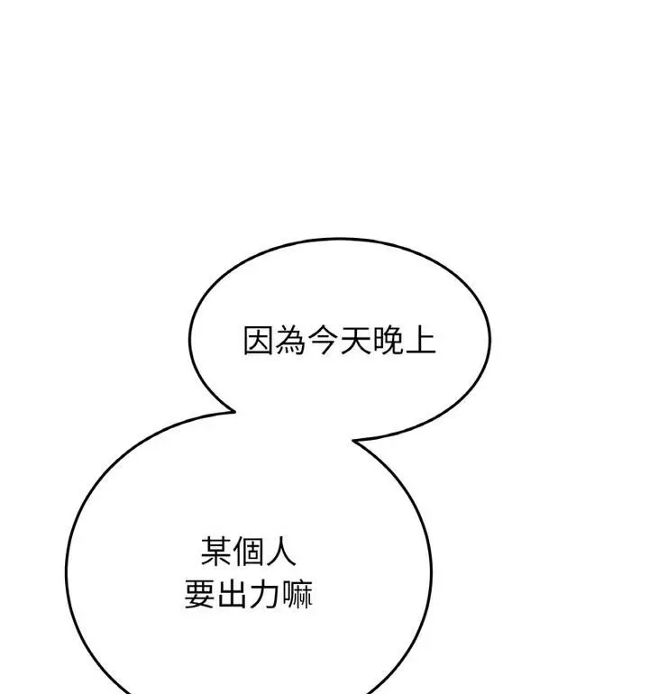 漫画《与初恋的危险重逢》第54话第149张图