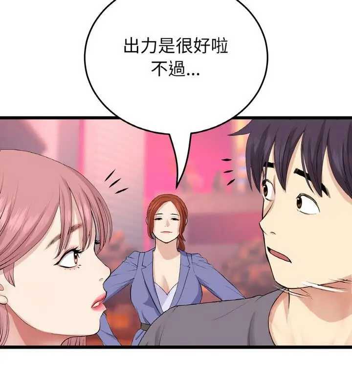 漫画《与初恋的危险重逢》第54话第155张图