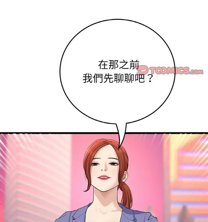 漫画《与初恋的危险重逢》第54话第157张图