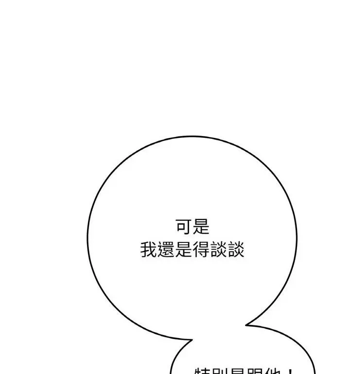 漫画《与初恋的危险重逢》第54话第172张图