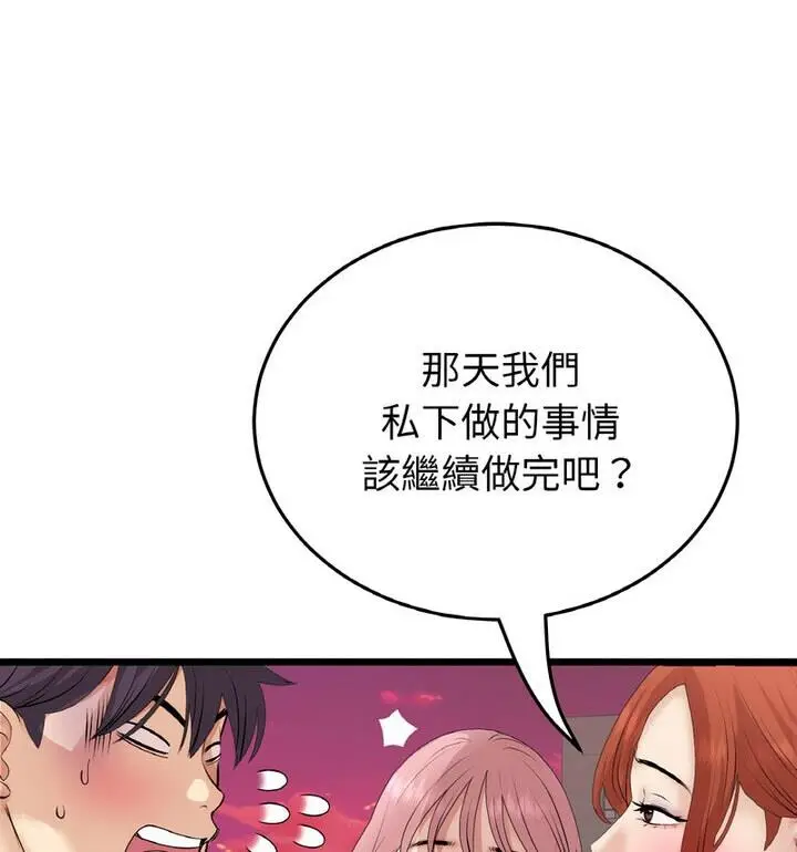 漫画《与初恋的危险重逢》第54话第177张图