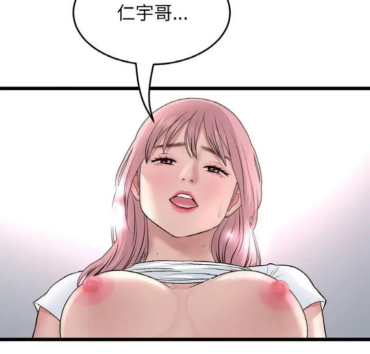 漫画《与初恋的危险重逢》第54话第2张图