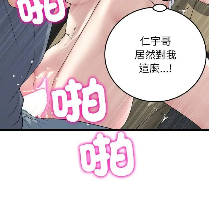 漫画《与初恋的危险重逢》第54话第47张图