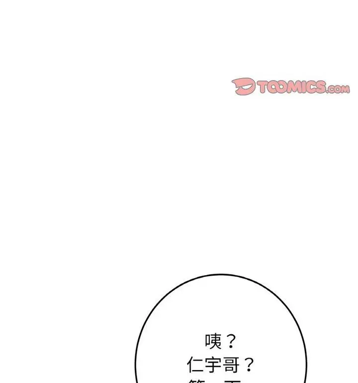 漫画《与初恋的危险重逢》第54话第48张图