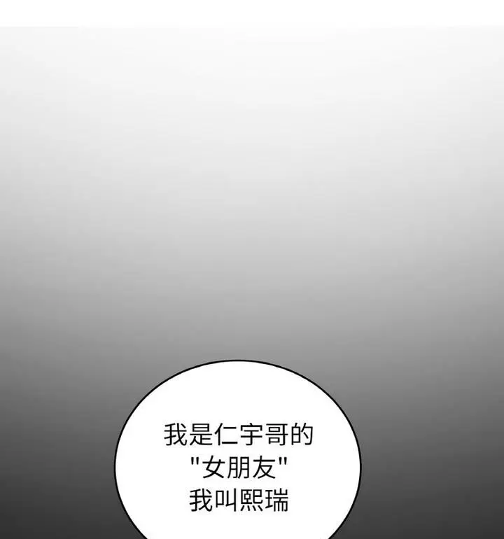漫画《与初恋的危险重逢》第54话第71张图