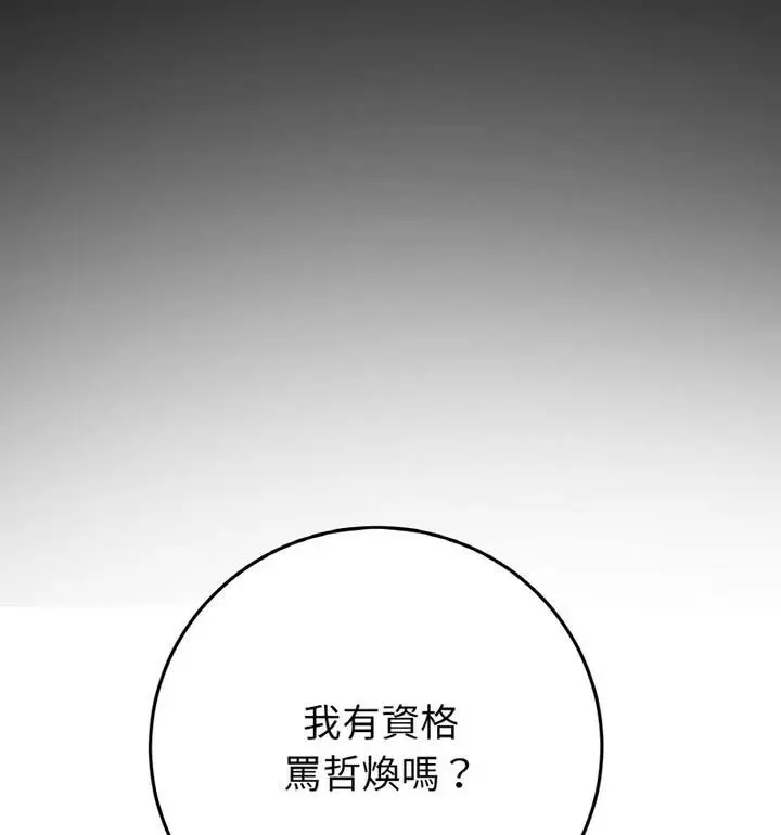 漫画《与初恋的危险重逢》第54话第74张图
