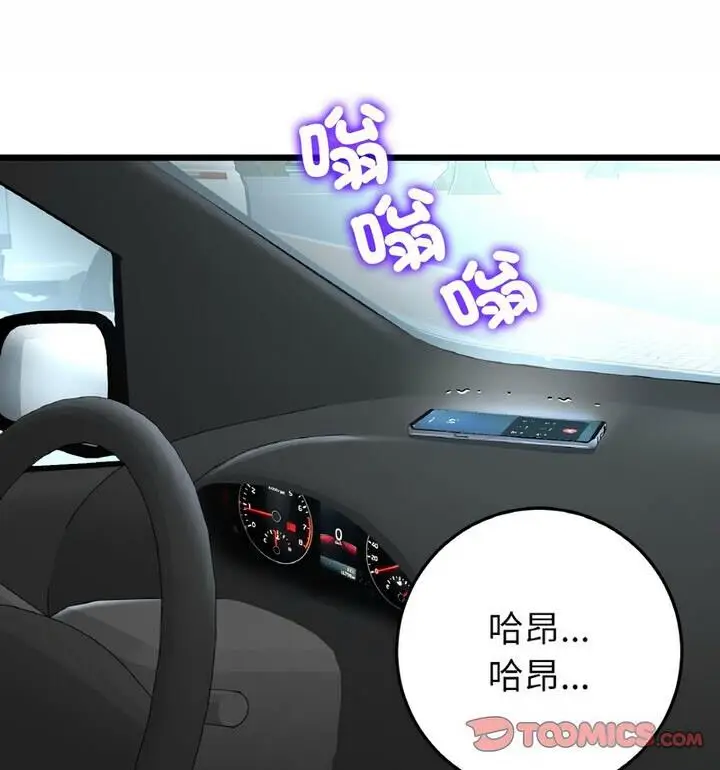 漫画《与初恋的危险重逢》第54话第80张图