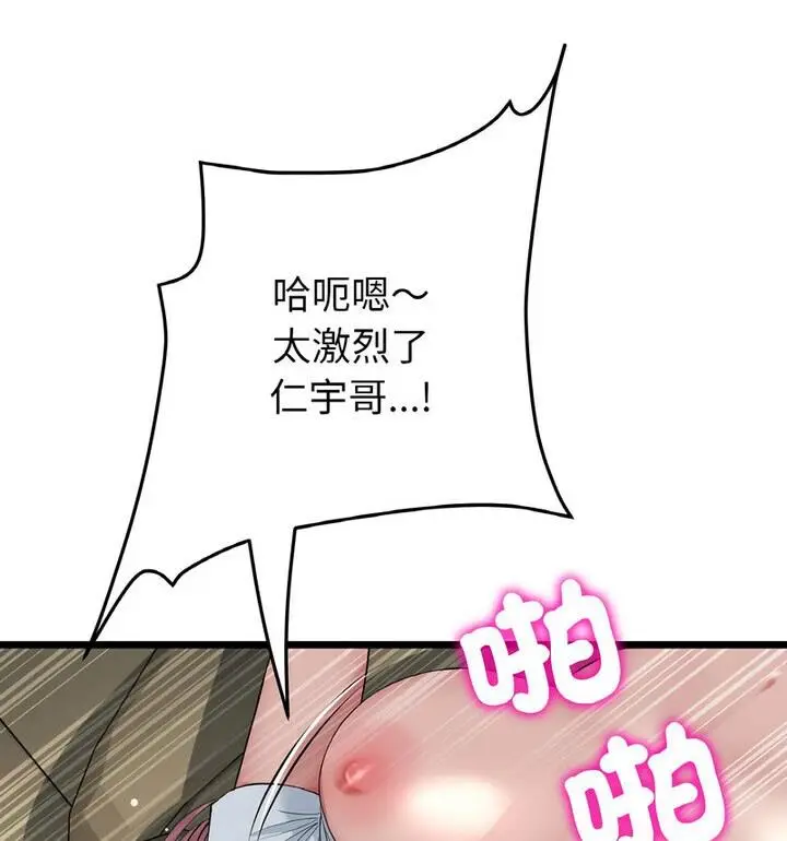 漫画《与初恋的危险重逢》第54话第82张图