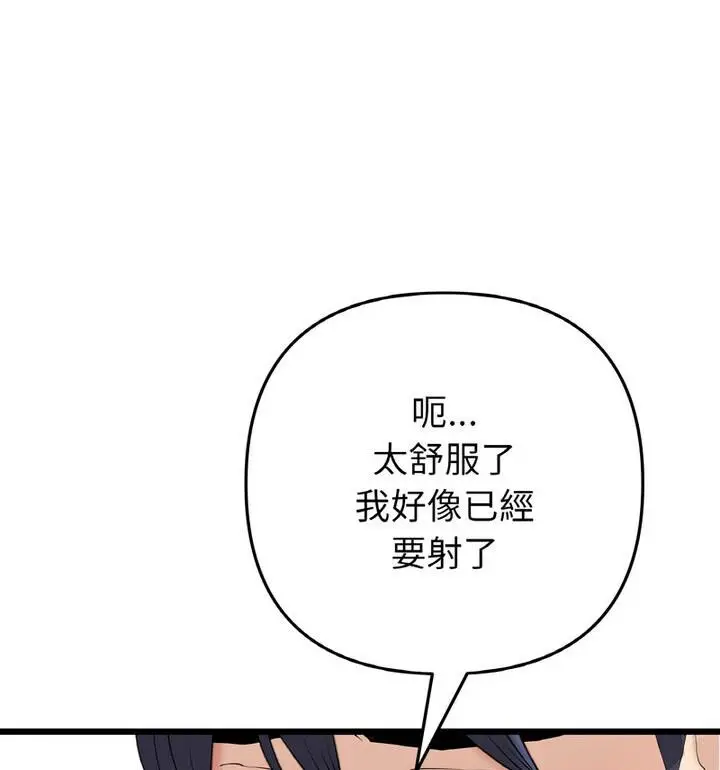 漫画《与初恋的危险重逢》第54话第92张图
