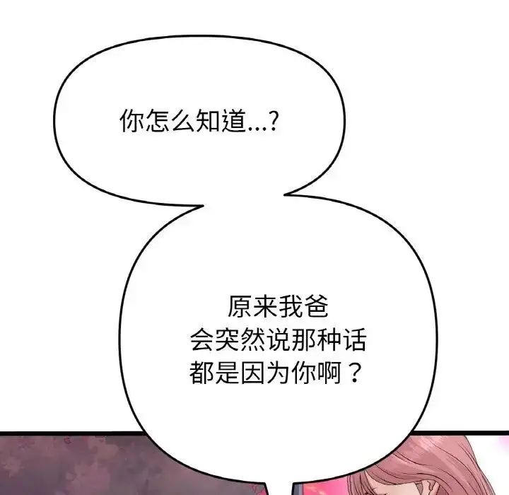 漫画《与初恋的危险重逢》第55话第104张图