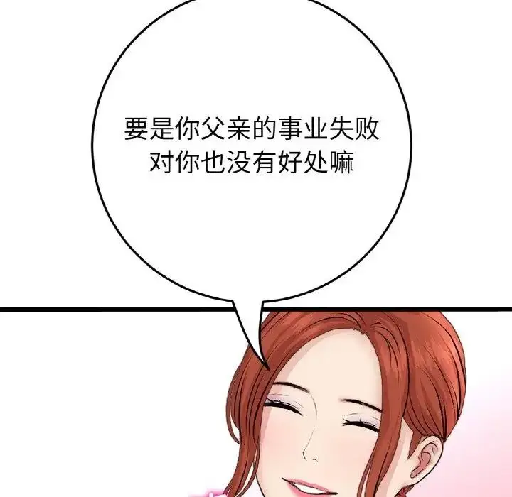 漫画《与初恋的危险重逢》第55话第107张图