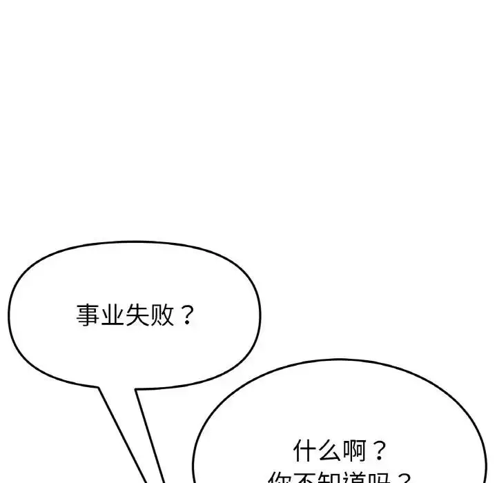 漫画《与初恋的危险重逢》第55话第109张图