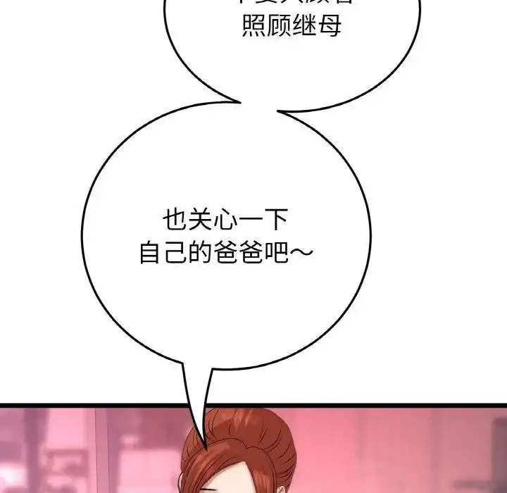 漫画《与初恋的危险重逢》第55话第112张图