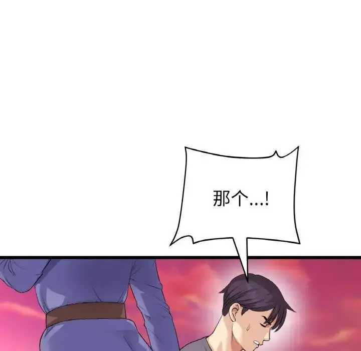 漫画《与初恋的危险重逢》第55话第115张图