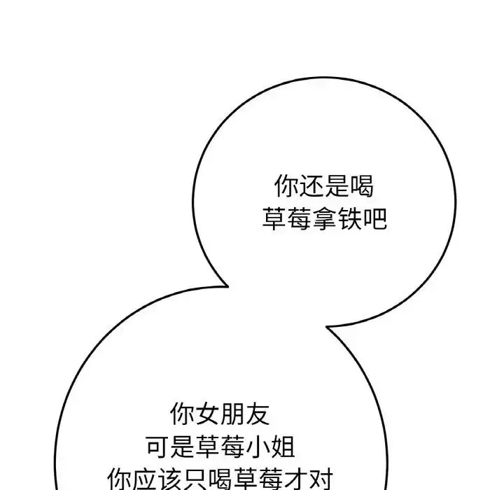 漫画《与初恋的危险重逢》第55话第120张图