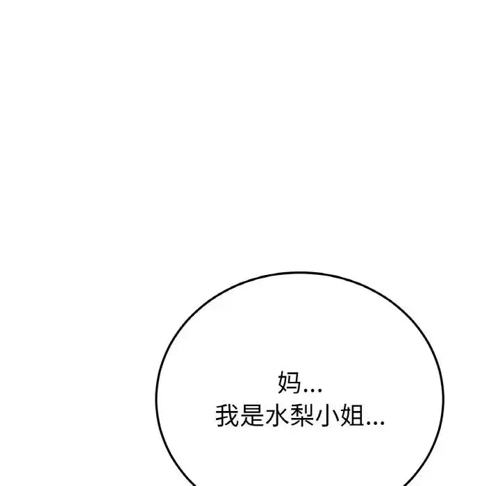 漫画《与初恋的危险重逢》第55话第123张图