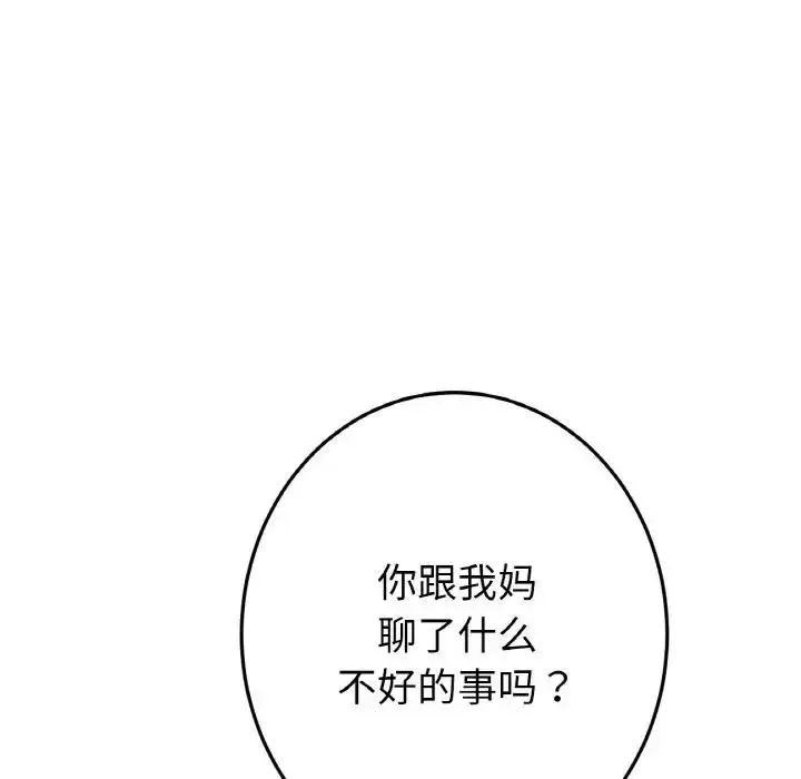 漫画《与初恋的危险重逢》第55话第128张图