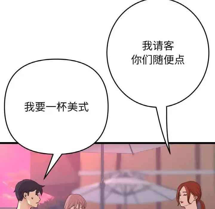 漫画《与初恋的危险重逢》第55话第13张图