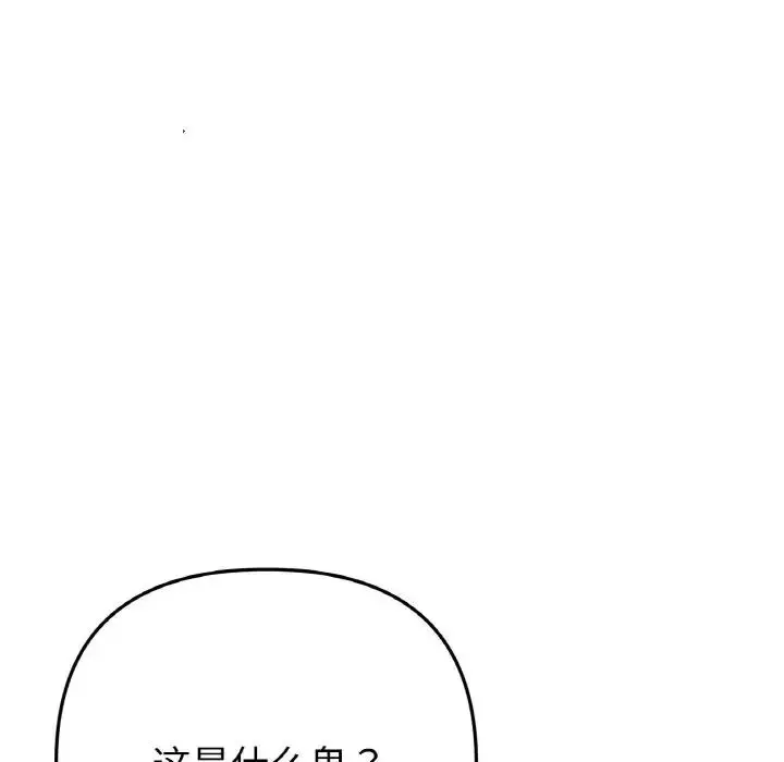 漫画《与初恋的危险重逢》第55话第136张图