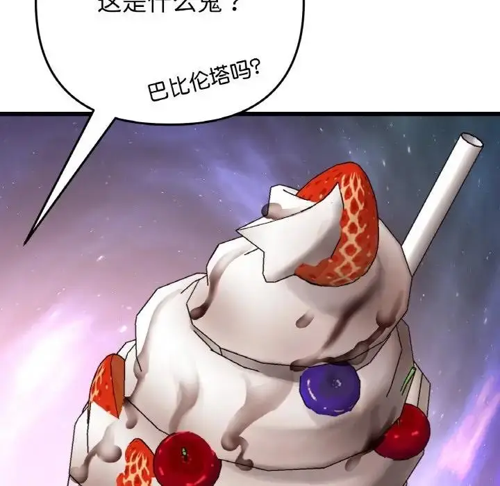 漫画《与初恋的危险重逢》第55话第137张图