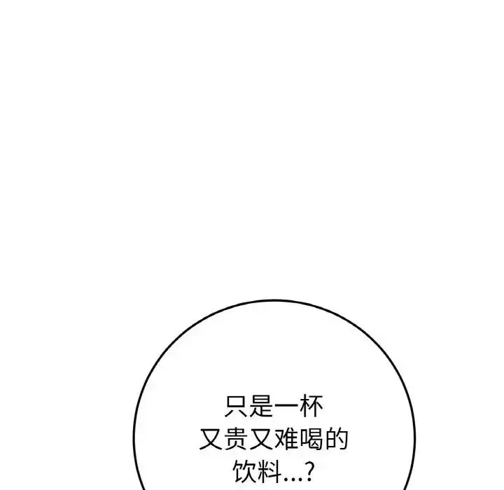漫画《与初恋的危险重逢》第55话第139张图