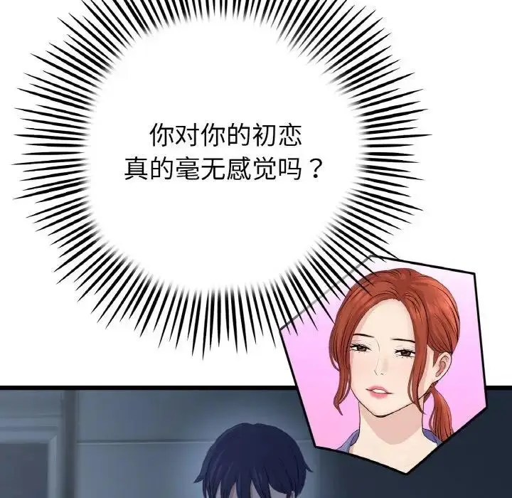 漫画《与初恋的危险重逢》第55话第149张图