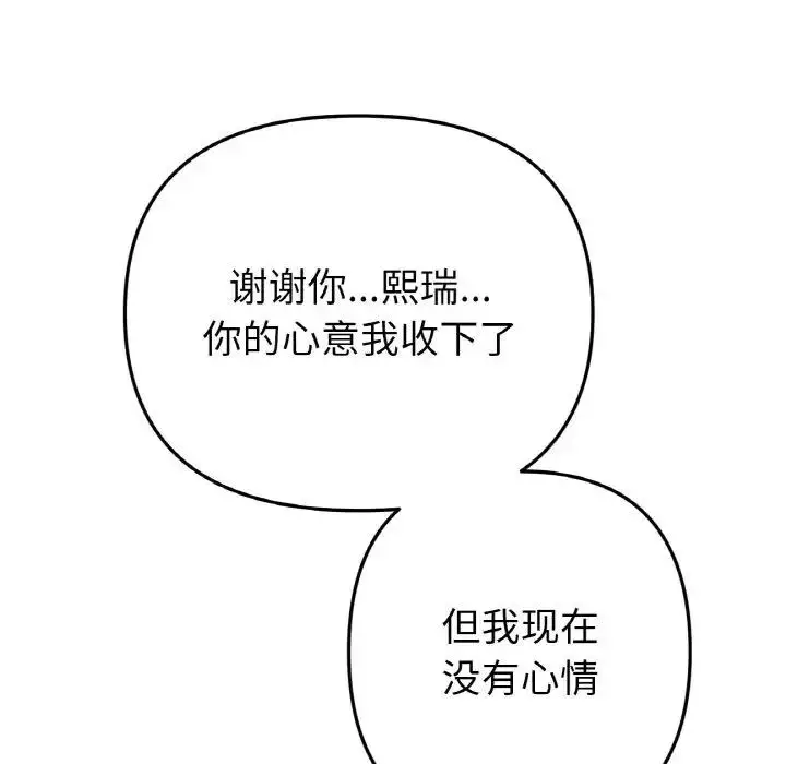 漫画《与初恋的危险重逢》第55话第168张图