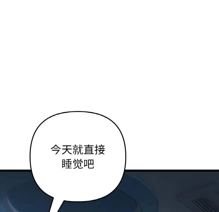 漫画《与初恋的危险重逢》第55话第174张图