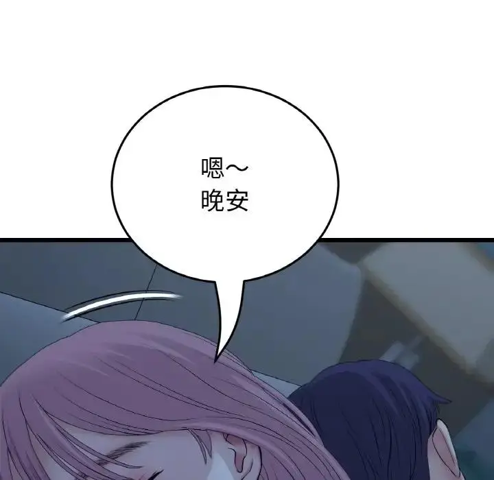漫画《与初恋的危险重逢》第55话第177张图