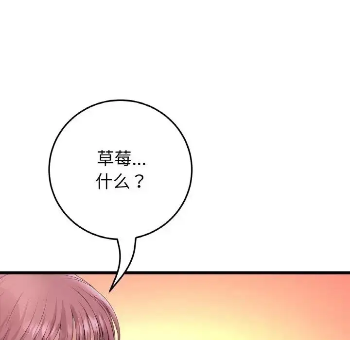 漫画《与初恋的危险重逢》第55话第18张图