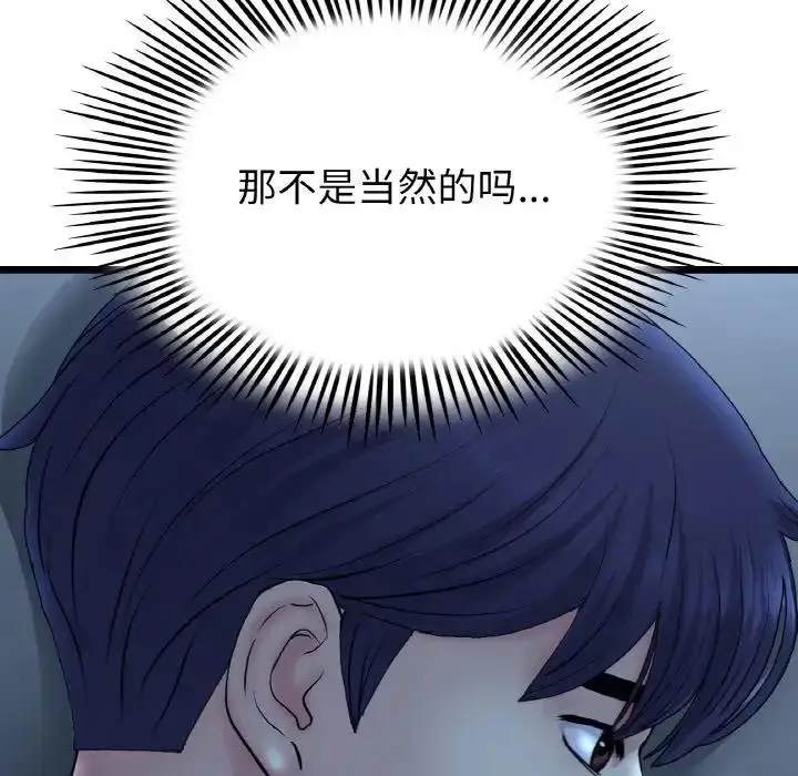 漫画《与初恋的危险重逢》第55话第183张图