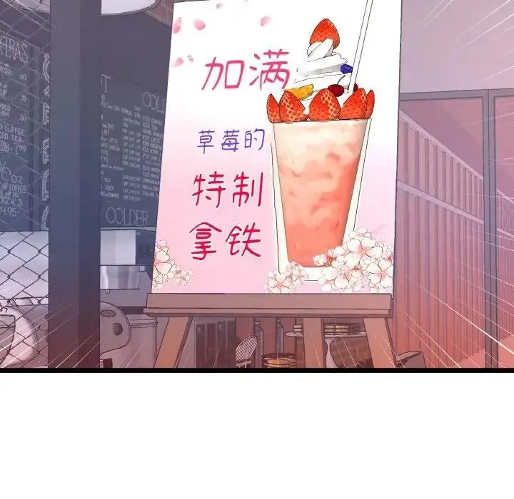 漫画《与初恋的危险重逢》第55话第24张图