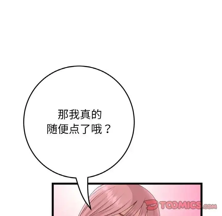 漫画《与初恋的危险重逢》第55话第28张图