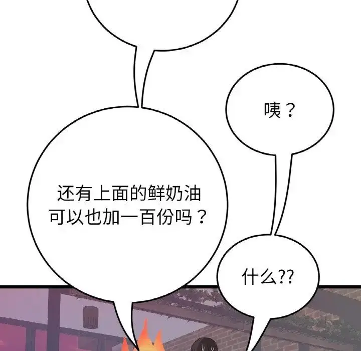 漫画《与初恋的危险重逢》第55话第33张图