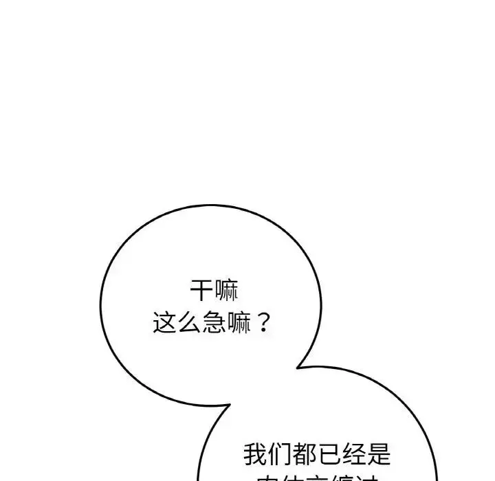 漫画《与初恋的危险重逢》第55话第40张图